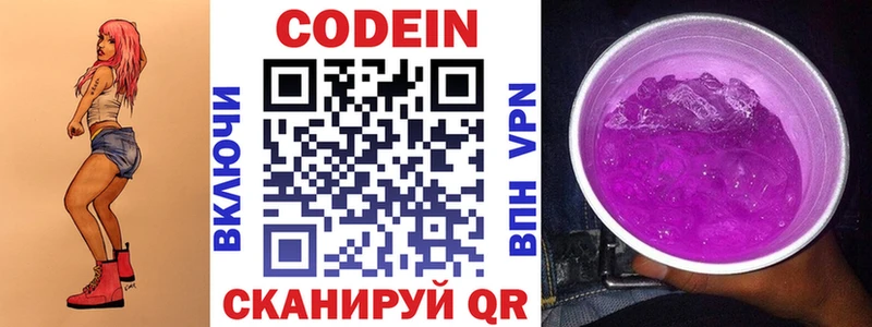 Codein напиток Lean (лин)  даркнет официальный сайт  Вихоревка  дарнет шоп 